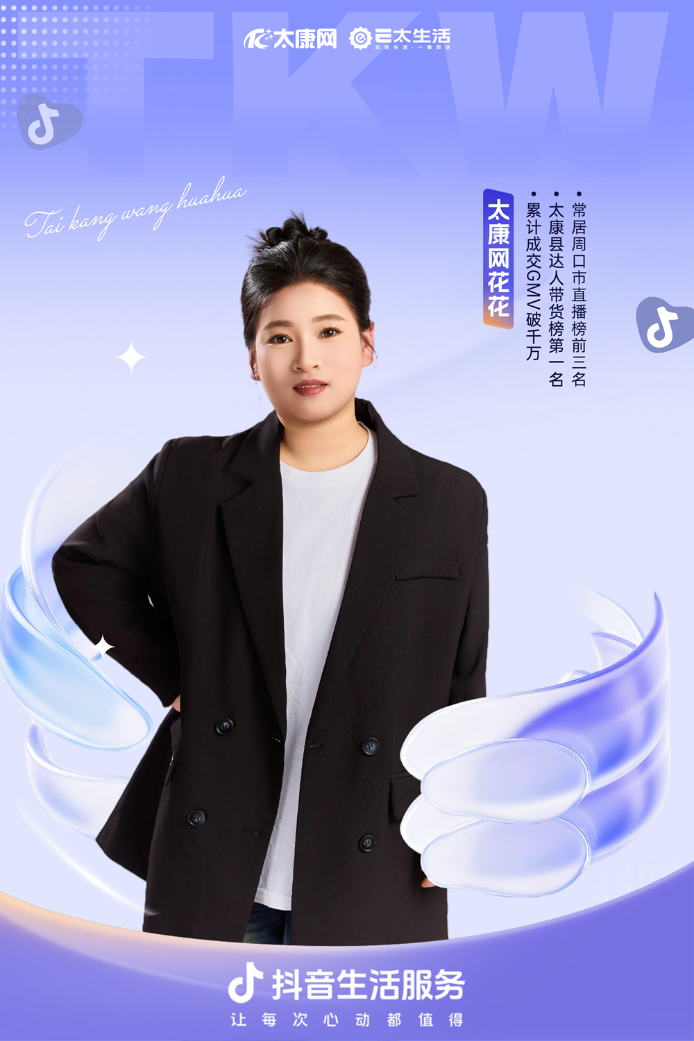 太康网花花
